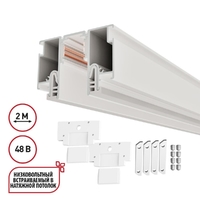 Шинопровод для монтажа в натяжной потолок 2м (CLAMP) Novotech Flum Clamp For Novotech 135325