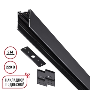 Шинопровод накладной/подвесной Novotech VECTOR 135300