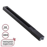 Шинопровод однофазный двухжильный с токопроводом и заглушкой, 3м Novotech Base Port 135298